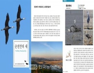 순천시, 순천만의 새 도감 발간