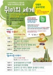 완주군 집에서 텃밭·실내가든 가꾸기 배워요 온라인 프로그램 운영