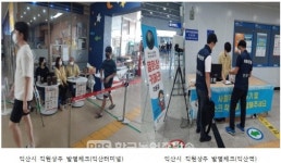 전북도, 추석 연휴 앞두고 고속도로 및 대중교통 196곳 방역 점검