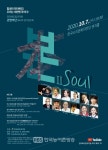 전북도립국악원, 제47회 정기연주회 본(本) Ⅱ Soul
