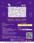전주시 유망 청년창업가 찾습니다