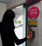 영광군, 여성안심귀갓길 및 공중화장실 내안심비상벨설치