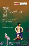 완주향토예술문화회관, 2020년 기획공연 선(線), 다름과 차이에서의 공감 공연