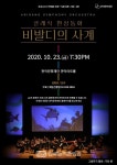 관악문화재단, 클래식 환상동화 비발디의 사계