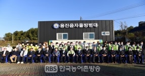 완주군 용진읍 자율방범대 초소 개소식 - 용진읍 안전은 우리가