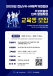 전남지역 VRㆍAR 실감콘텐츠 전문가를 꿈꾸는자 모두 모여라