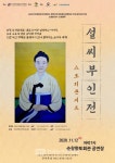 순창군, 향토회관에서 설씨부인전 공연 열린다
