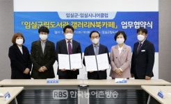 임실군립도서관 갤러리N북카페 업무 협약 체결
