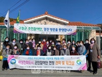고창군, 여성친화도시 군민참여단 현장 견학, 여성친화마을 사업모델 구상 위해