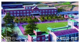 완주 세인고등학교, 평화통일을 위한 도전은 계속 된다.