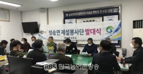 고창군 성송면, 제설봉사단 발대식 열어