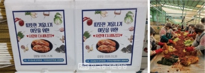 완도금일수협, 결식아동에 사랑의 다시마 김장김치 나눔 200가구에 온정 전달