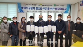 남원시공동체지원센터, 아파트공동체활성화 업무협약