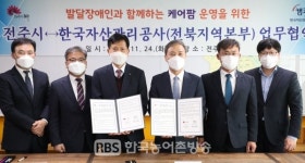 전주시-캠코, 발달장애인 지원 협약 대표 이미지