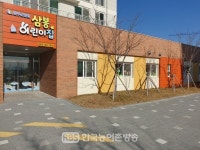 완주군, 삼봉지구 웰링시티내 첫 번째 공립어린이집 개원