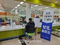보성군, 순천고용복지플러스센터 보성출장소 개소