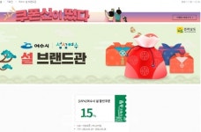 여수시 농수특산품, 우체국 쇼핑몰 설맞이 15% 할인 행사