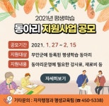 무안군, 우수 평생학습 동아리 지원에 나선다