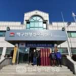 백구면 사회단체 백구미래연합 어려운 이웃에 따뜻함을 전해
