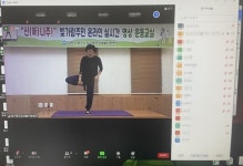 나주시 빛가람건강생활지원센터, 집에서 보고 배우는 온라인 운동교실 인기