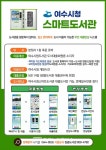 여수시, 책을 늘 가까이 여수시청에 스마트도서관 오픈