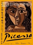 전북투어패스와 정읍시립미술관 피카소 특별전 협업