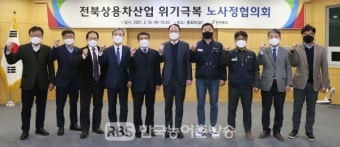 전북도, 상용차산업 위기극복 노사정협의회 개최