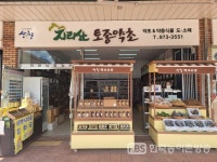 약초인농특산물 | [인터뷰] 직접 재배한 약초로 프렌차이즈 사업 꿈꾼다