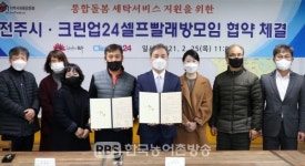 크린업24셀프빨래방, 취약계층에 세탁 서비스