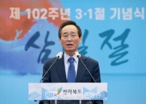 전북도, 제102주년 3·1절 기념식 개최