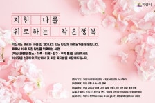 익산시, 시민·화훼농가 응원 이벤트 마련