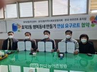 홀몸 어르신을 위한 안심 요구르트 협약식