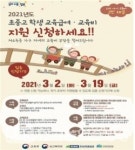 전북도, 21년도 초·중·고 교육비 집중신청 기간 운영