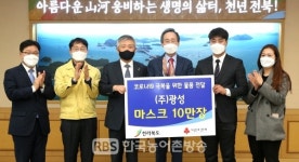 (주)광성, 전북도청에서 코로나19 극복 마스크 기탁식 가져