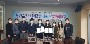전주공업고등학교, 특성화고 혁신지원 사업 집수리 봉사단 MOU 체결