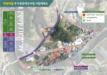 남원시, 산내면 아름다운 주거·경관 개선사업 추진