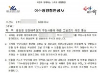 국유지 무단 점용 원상회복 무시하는 광양 이에스바이오