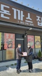 호성동 돈까스집 착한가게 19호점 탄생