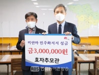 전주효자추모관, 미얀마 민주화지지 성금 전달