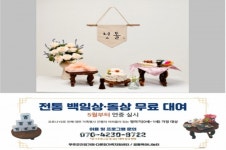 무주군, 100일상 & 첫 돌상 대여 사업 실시