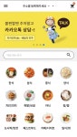 진주시 야심차게 내놓은 공공배달 앱 기대 못 미쳐