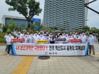진주 대한회 정부의 LH 혁신안 반대