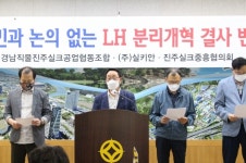 진주 실크업계 LH 해체 수준의 개혁안 반대