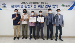 경남문화예술회관-진주문고, 문화예술 살리기 나섰다