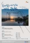국제슬로시티 김해 전국 사진 공모전 개최