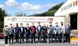 하동産 햇밤 올들어 첫 수출길 올랐다