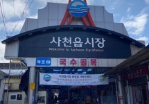 사천읍시장 3억원 들여 특성화시장 첫걸음 뗀다