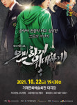 거제문화예술회관 10월 기획공연 뮤지컬 은밀하게 위대하게