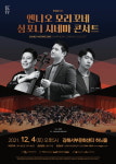 김해서부문화센터 엔니오 모리꼬네 심포니 시네마 콘서트 개최