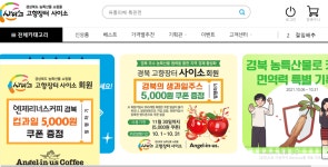비대면 시대... 경북 고향장터 사이소 매출 고공 행진